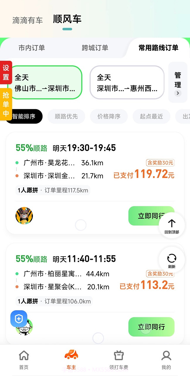 哈啰出行顺风车抢单神器(免费测试)截图3 哈啰出行顺风车抢单神器(免费测试)截图3