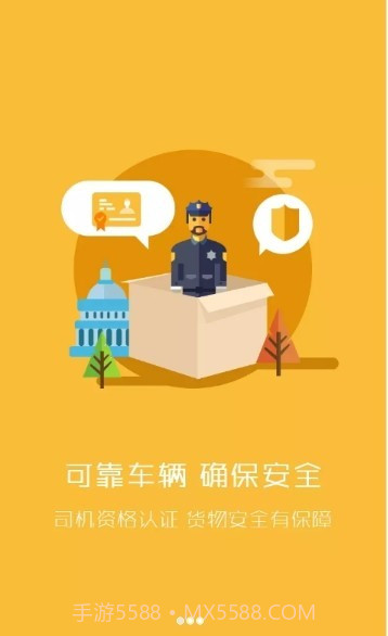 万车帮截图4 万车帮截图4