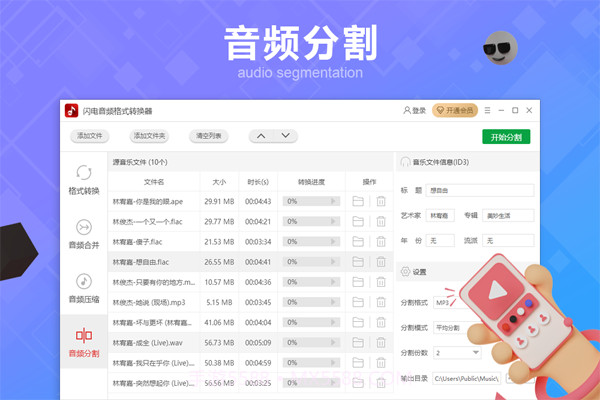 闪电音频格式转换器免费版截图3