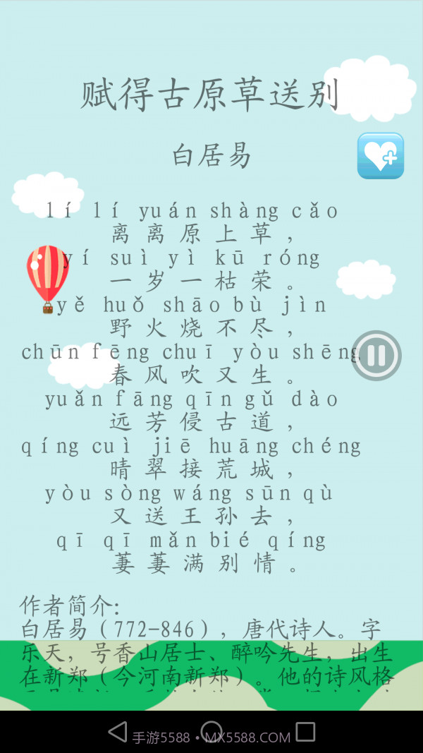 古诗词有声版截图3