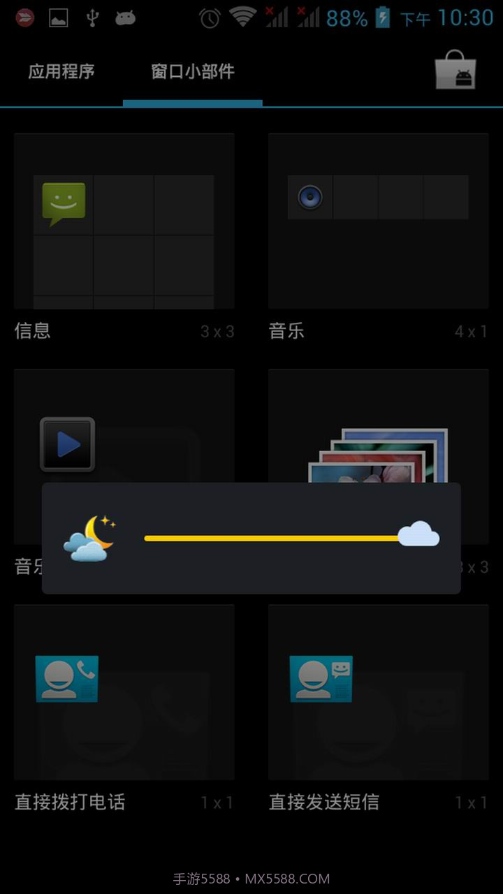 屏幕亮度调节器截图2 屏幕亮度调节器截图2