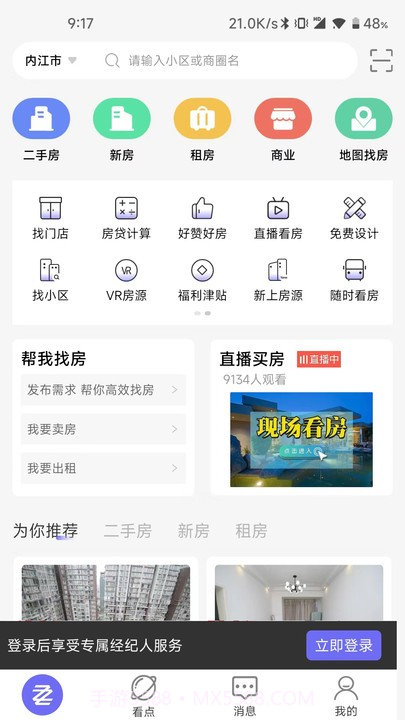 甜城找房截图2 甜城找房截图2