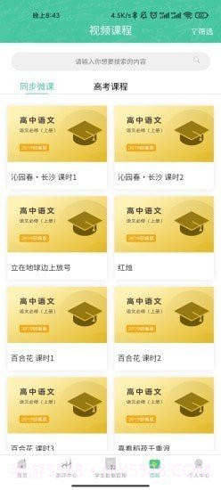 名学金榜截图1