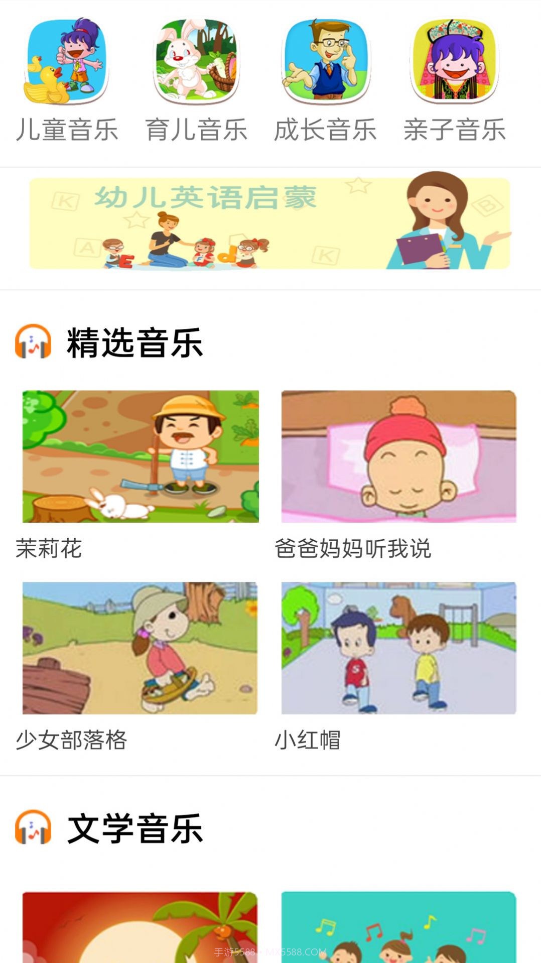 云酷听音乐截图3