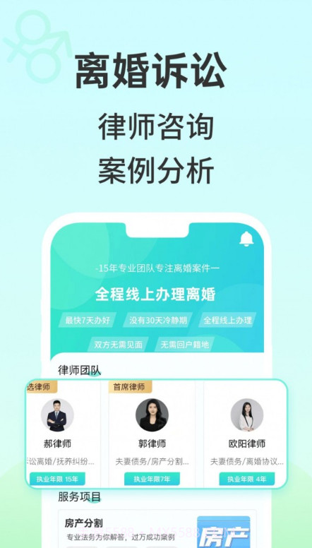 安心离婚咨询截图2