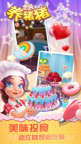 全民养猪猪无限金币钻石截图1