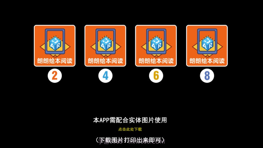 朗朗绘本阅读下截图1