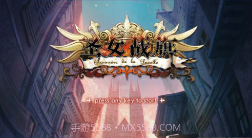 圣女战旗下载安卓截图3 圣女战旗下载安卓截图3