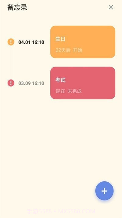 备忘录清单截图4 备忘录清单截图4