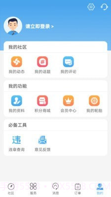 轮胎大管家截图5 轮胎大管家截图5