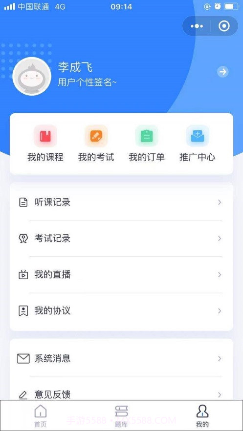 执课截图2 执课截图2