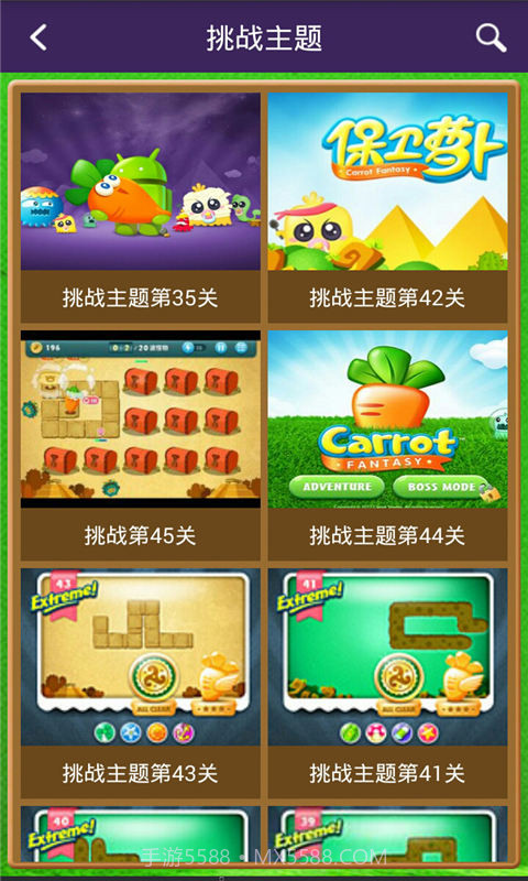 保卫萝卜攻略助手截图2