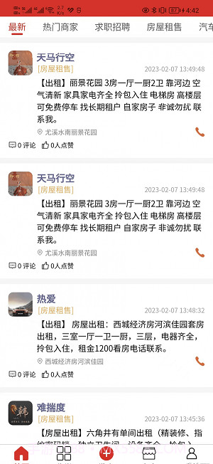 闽中同城官网版截图4