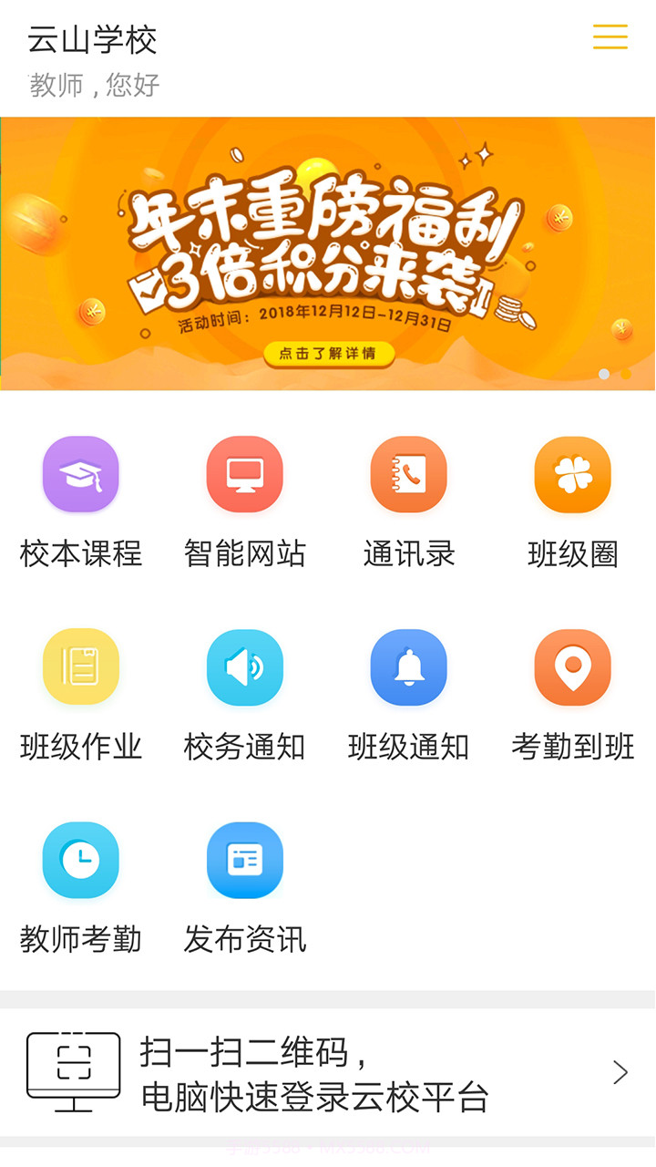 合山教育云截图1