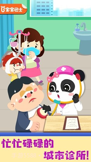 宝宝城市诊所截图5