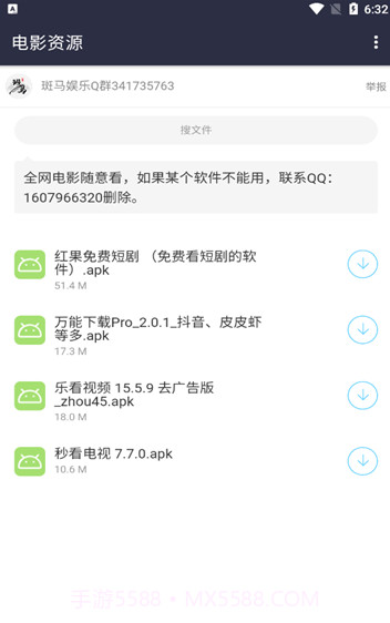 斑马软件库截图2