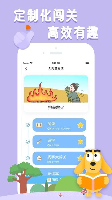 适趣儿童识字截图4