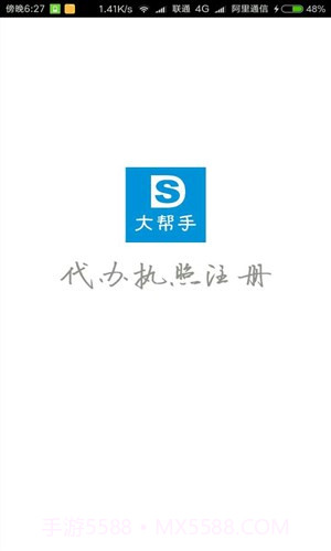 代办公司执照注册截图1 代办公司执照注册截图1