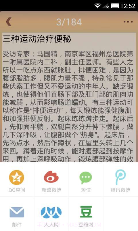 2014偏方大全截图5 2014偏方大全截图5