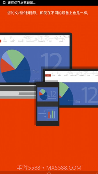 Microsoft Office Mobile截图4