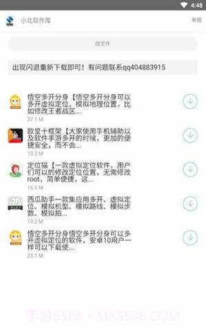 小北软件库app截图1 小北软件库app截图1