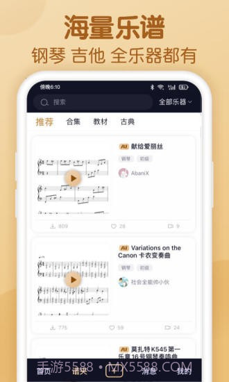 懂音律截图3 懂音律截图3