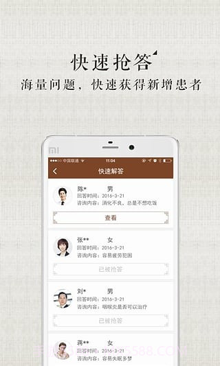 甘草医生医生端截图4