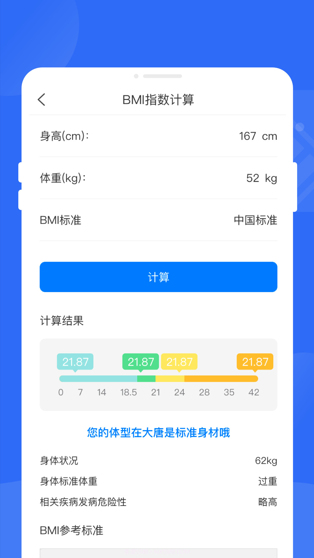 高效省电王截图4 高效省电王截图4