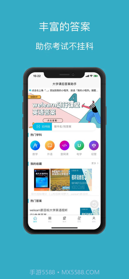 大学答案助手截图1 大学答案助手截图1