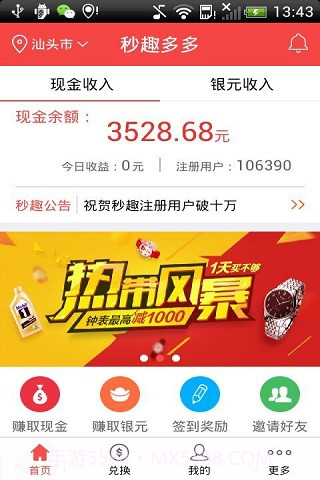 秒趣多多截图5