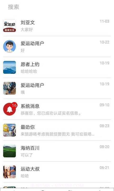 爱运动截图3 爱运动截图3