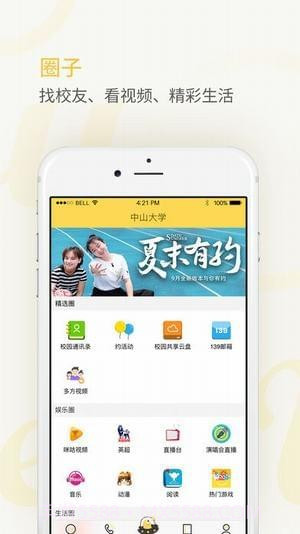 密友圈Meet You截图4 密友圈Meet You截图4