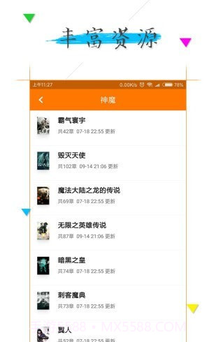 追书小说阅读器截图1 追书小说阅读器截图1