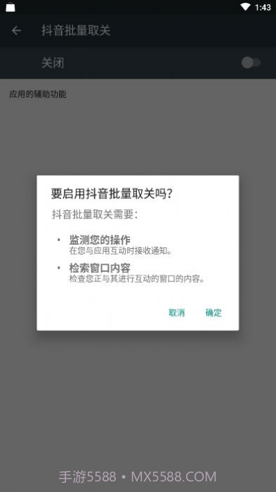 抖音自动取关神器app截图1