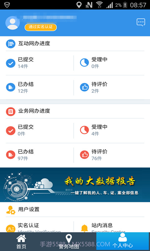 天津公安截图4 天津公安截图4
