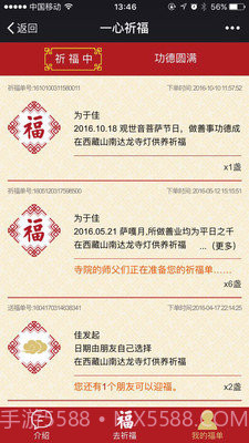 一心祈福手机版(手机祈福应用)V1.0.10 中文版截图1