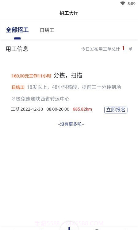 日结工截图2 日结工截图2