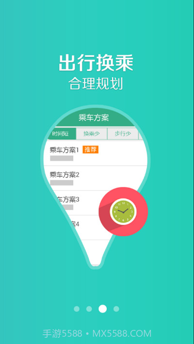 汤阴行公交截图4
