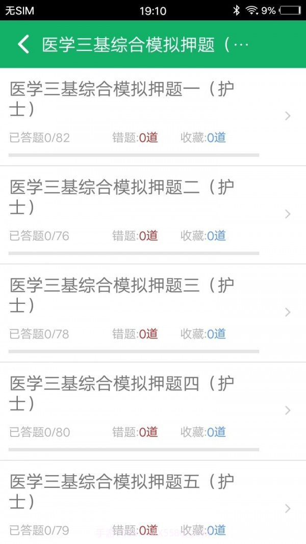 医学三基题库截图2 医学三基题库截图2