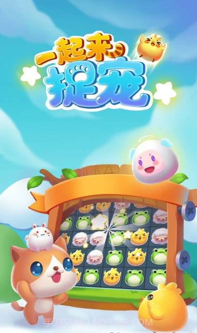 一起来捉宠截图2 一起来捉宠截图2