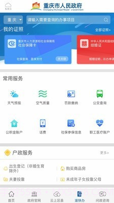 重庆政务截图2