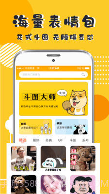 表情包P图截图3 表情包P图截图3