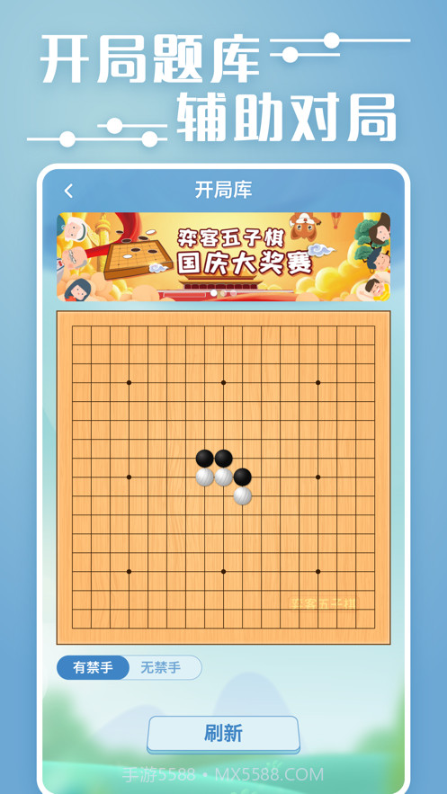 弈客五子棋截图5 弈客五子棋截图5