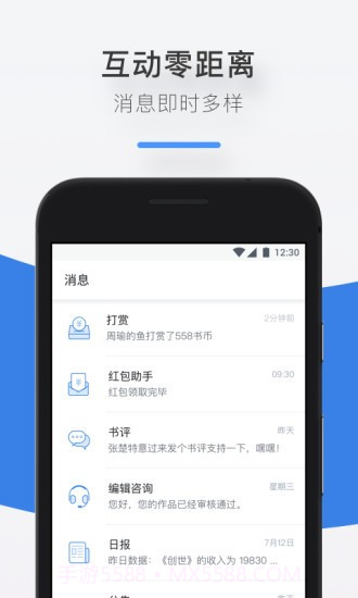 阅文作家专区截图1