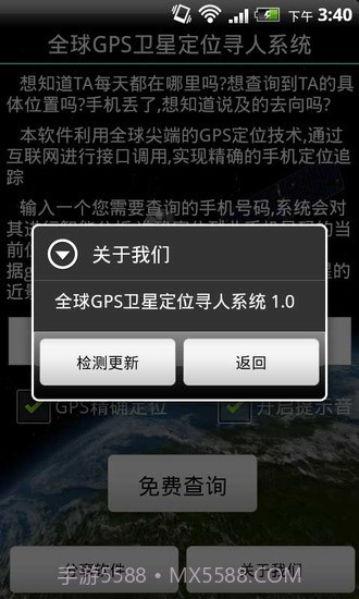 全球GPS卫星定位寻人系统截图2 全球GPS卫星定位寻人系统截图2