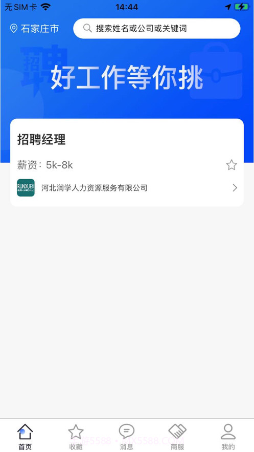 润学人才市场截图1 润学人才市场截图1