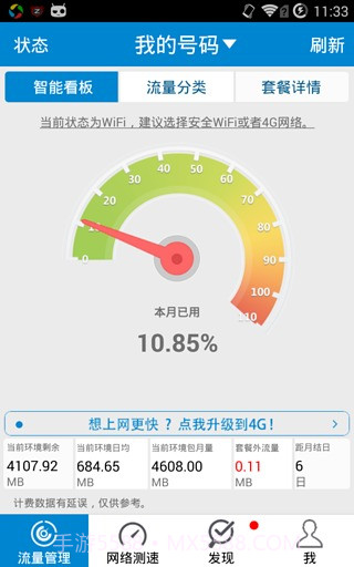 移动流量仪截图4 移动流量仪截图4