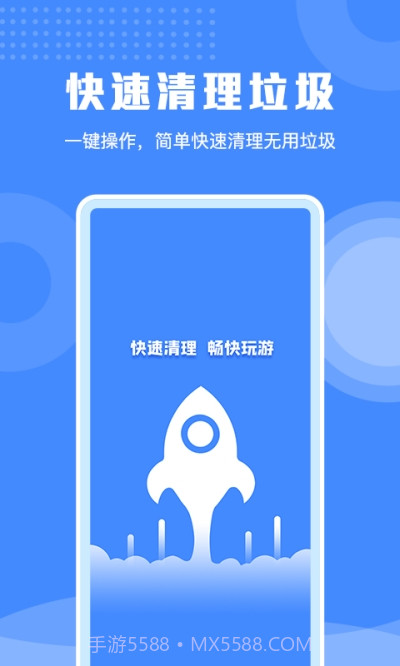 极速清理手机专家截图2 极速清理手机专家截图2