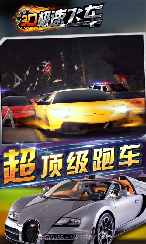 3D极速飞车截图1