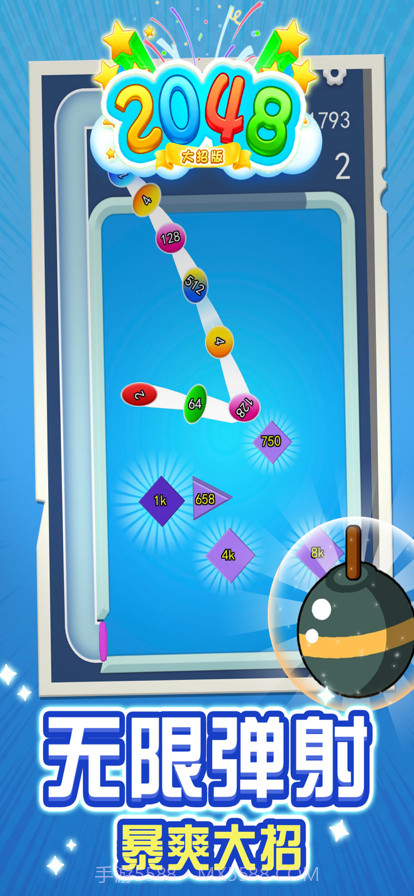2048大招版截图3